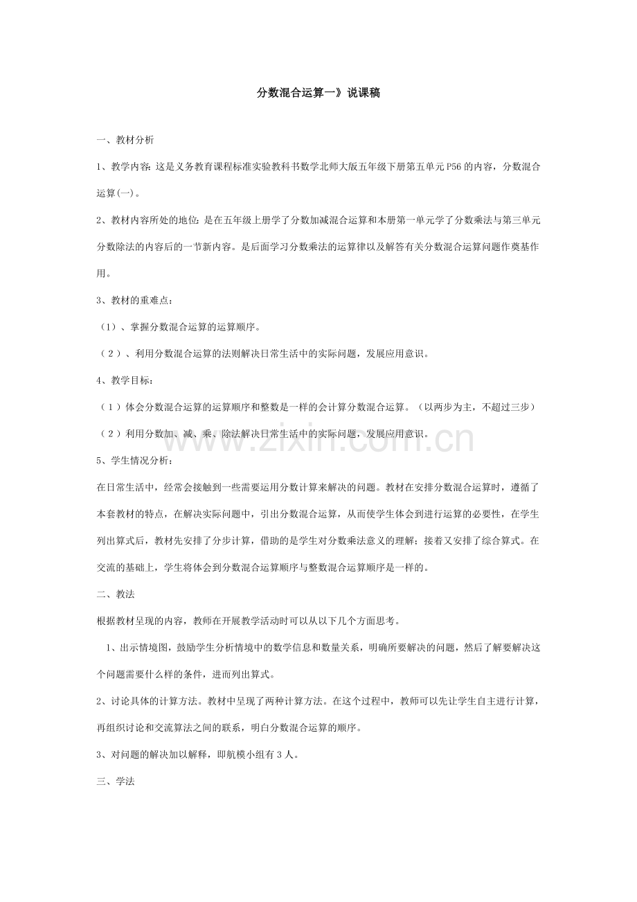 分数混合运算一.doc_第1页