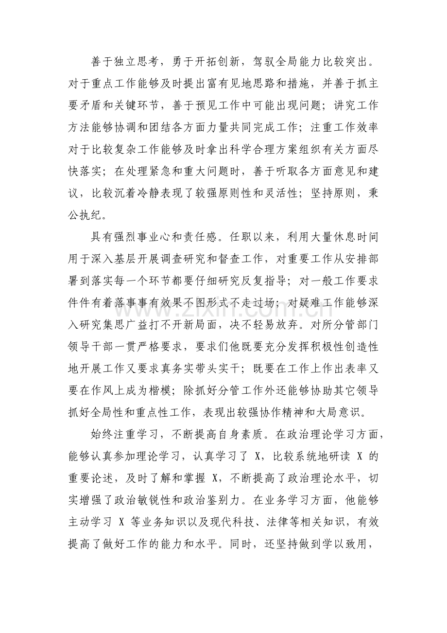 干部评价用语范文(通用11篇).pdf_第2页