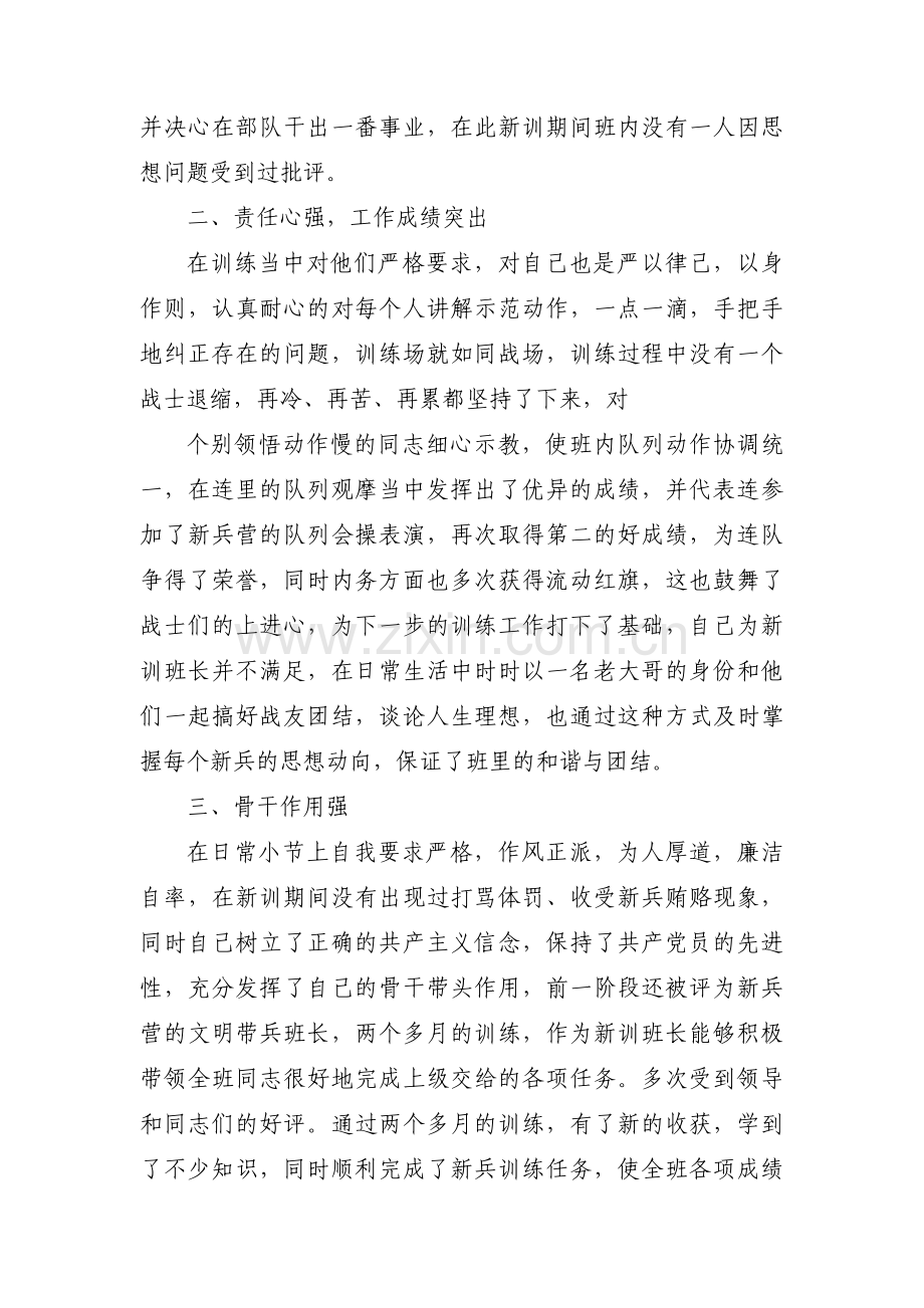 士官个人三等功事迹材料300字范文五篇.pdf_第2页