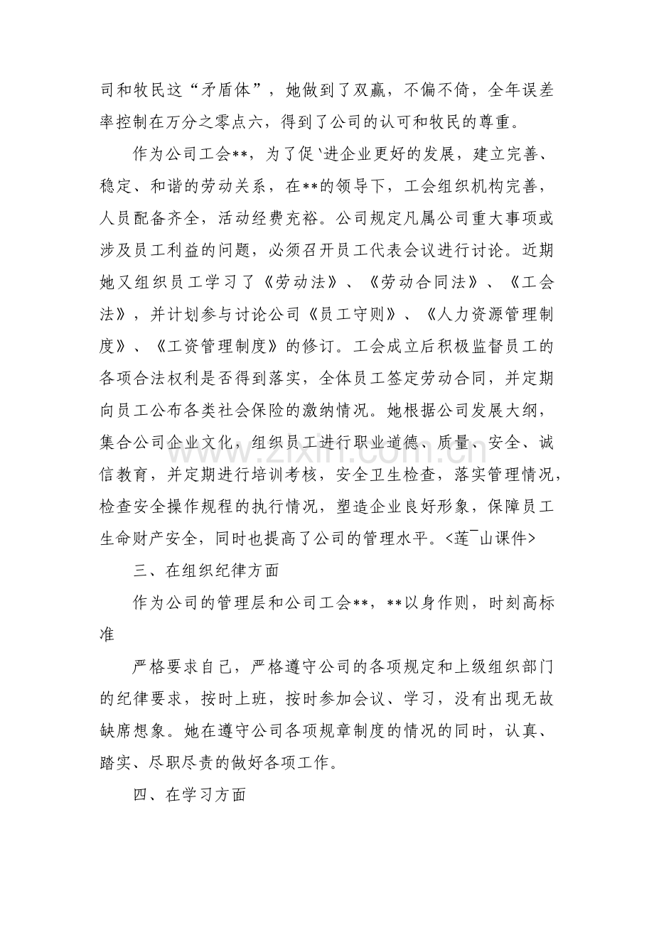 500字优秀员工事迹材料【9篇】.pdf_第2页