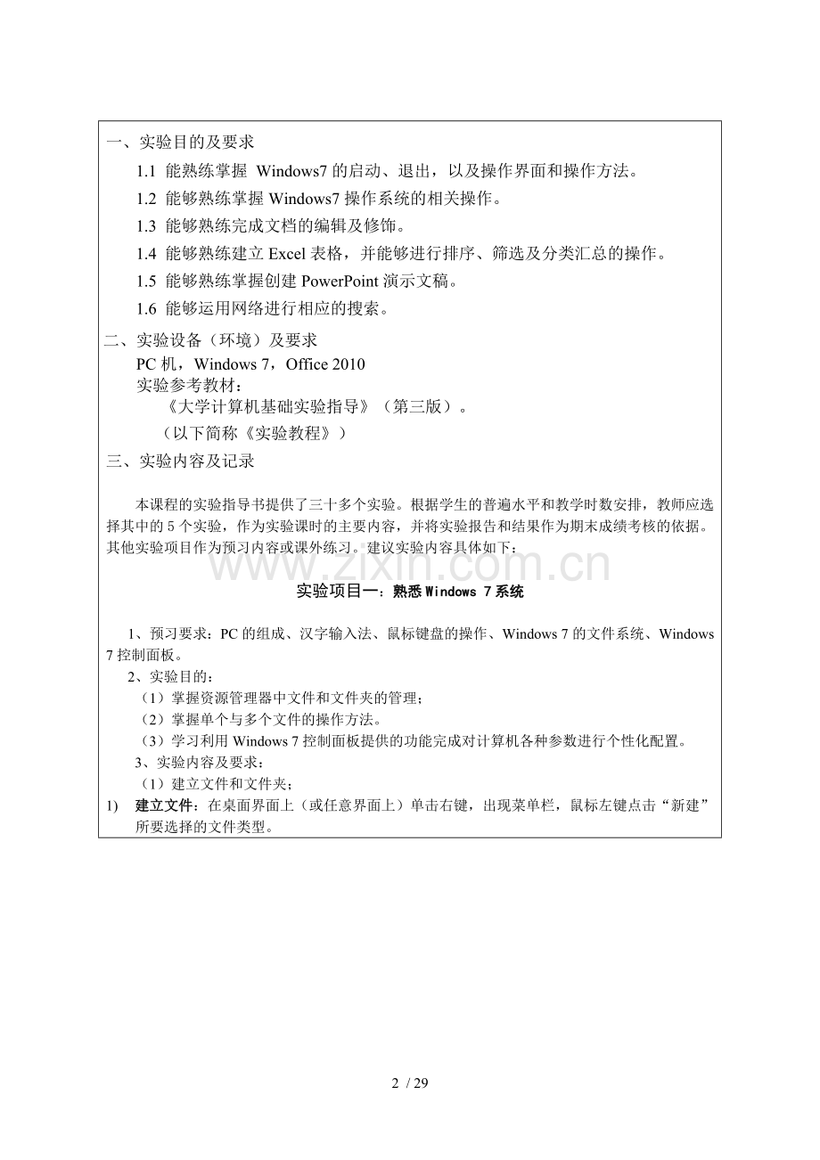 大学计算机基础实验报告.doc_第2页