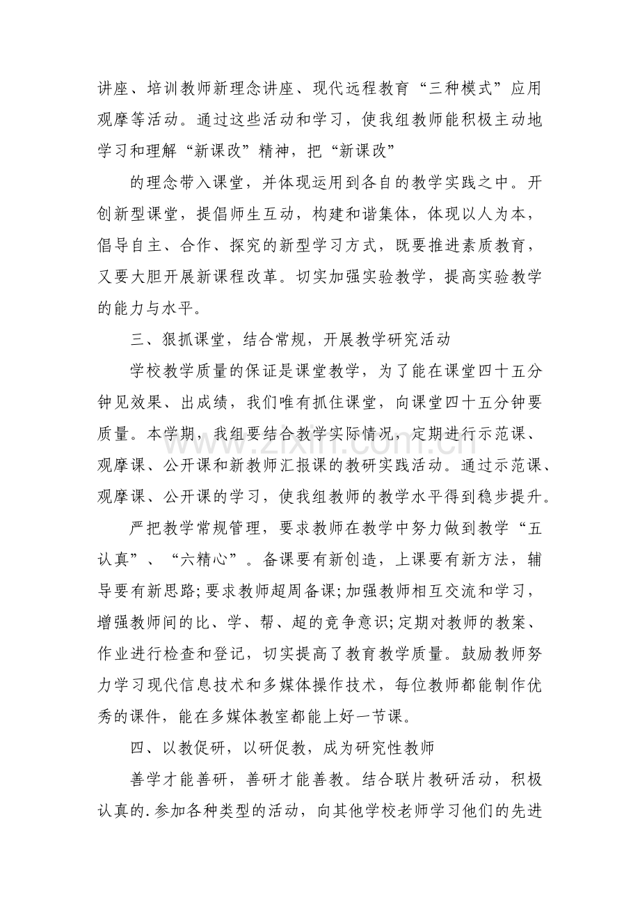 学校理科教研组工作总结四篇.pdf_第2页