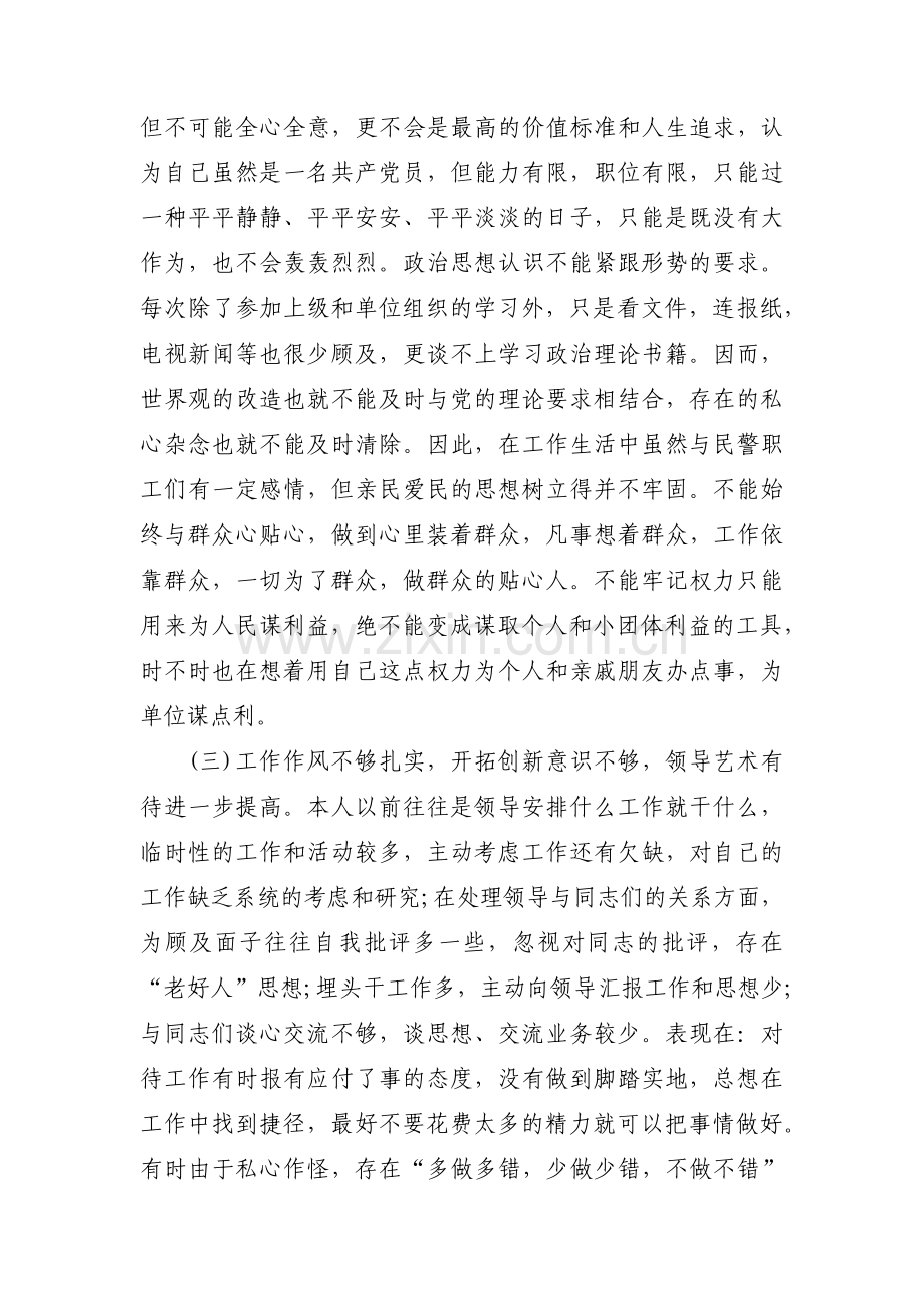 工作安于现状19篇.pdf_第2页