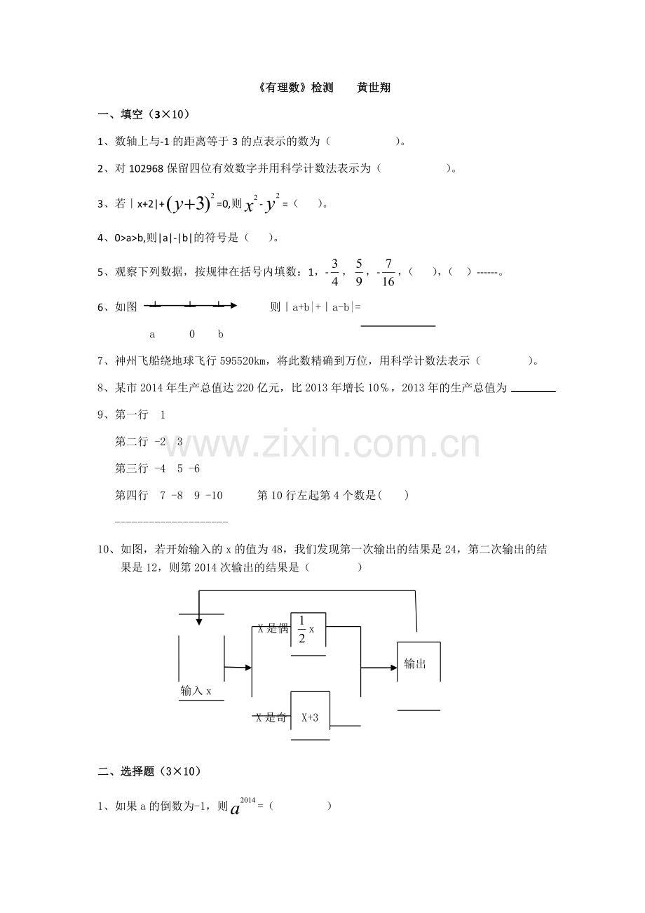 有理数章回检测.docx_第1页