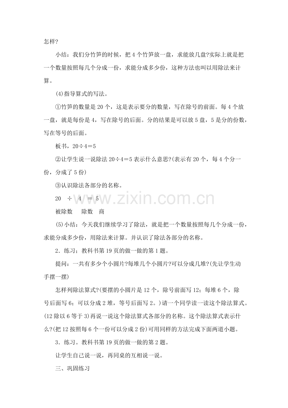 认识除法的各部分名称.docx_第2页