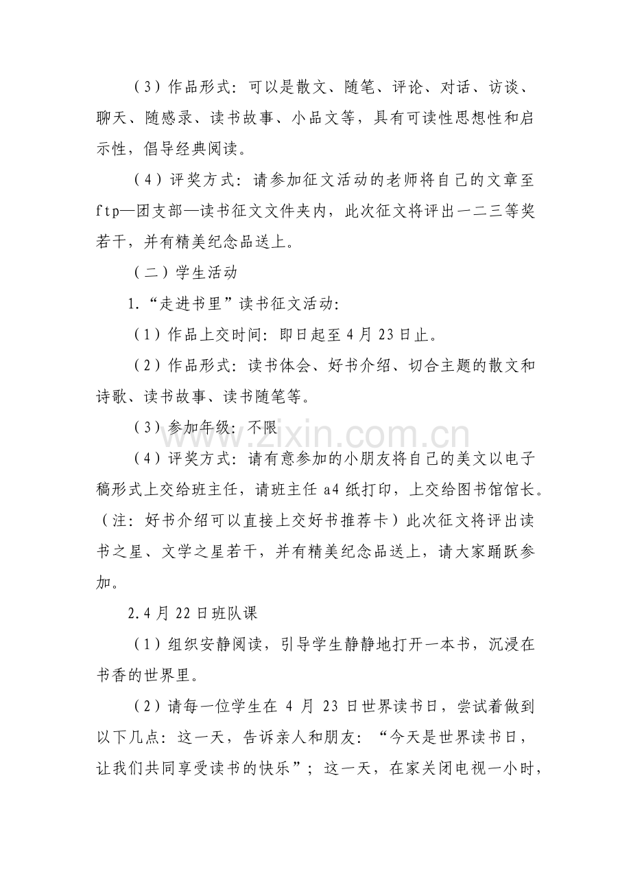 党支部读书活动方案5篇.pdf_第2页