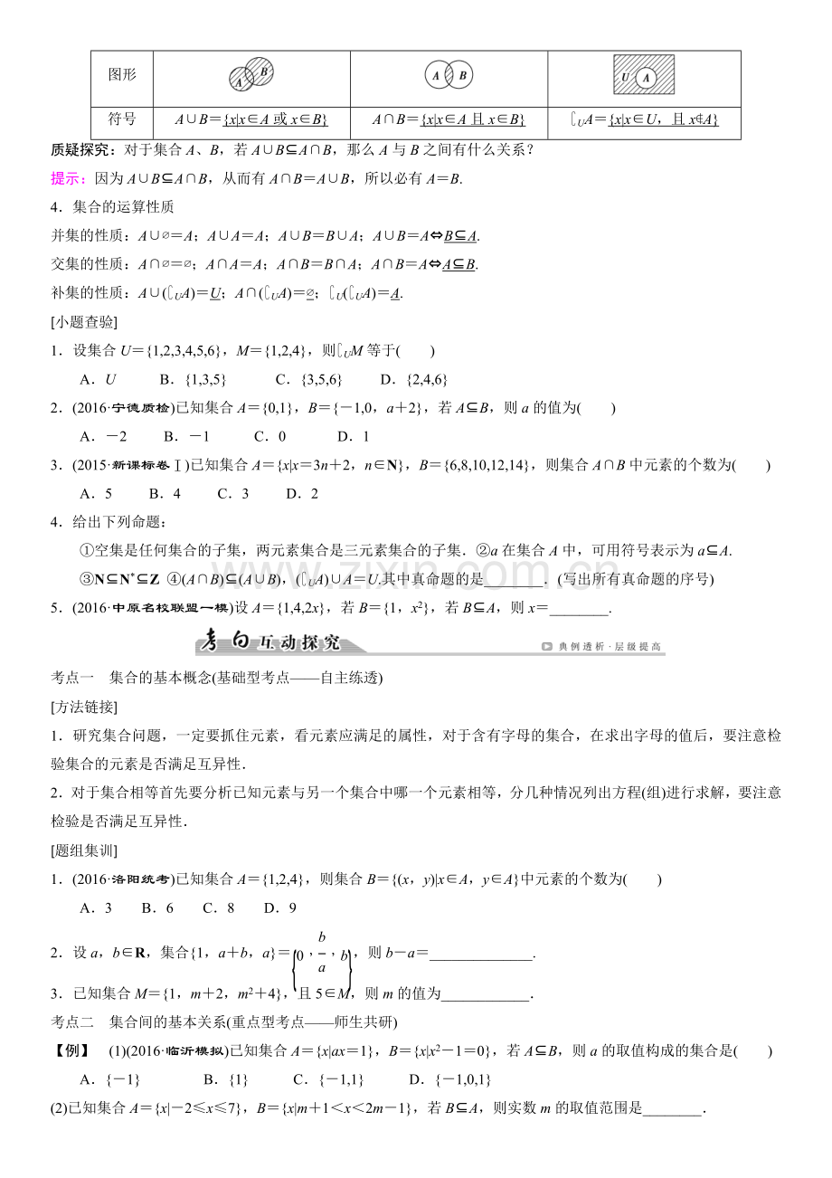 第一章集合与常用逻辑用语复习讲解.doc_第2页