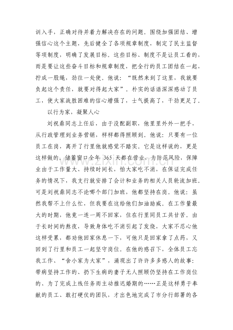 银行优秀党员先进事迹材料十七篇.pdf_第2页