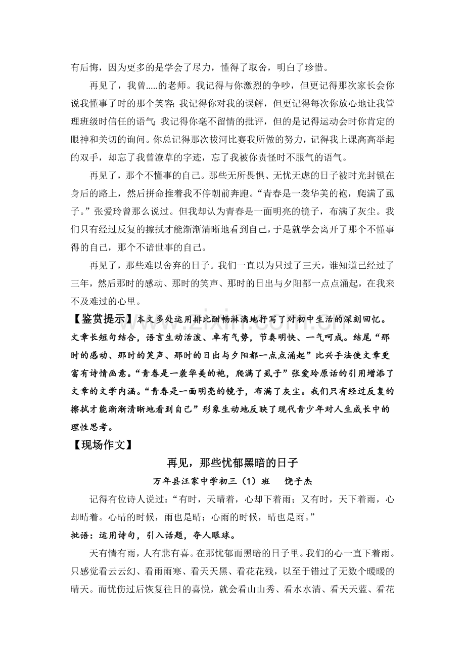写作课堂饶良鸿定稿.doc_第2页