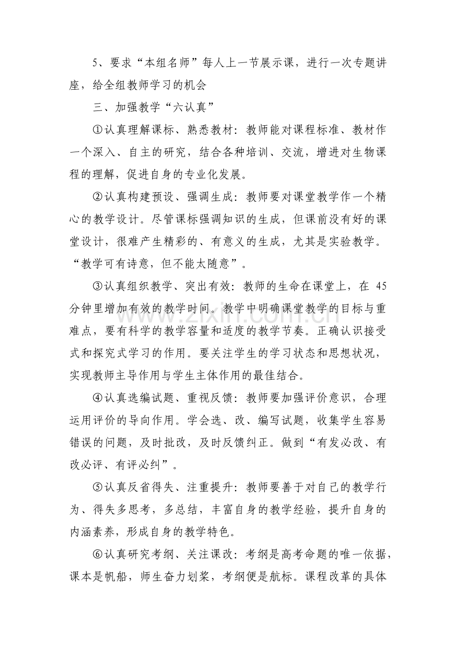高中生物教研组工作计划1000字范文(通用3篇).pdf_第2页
