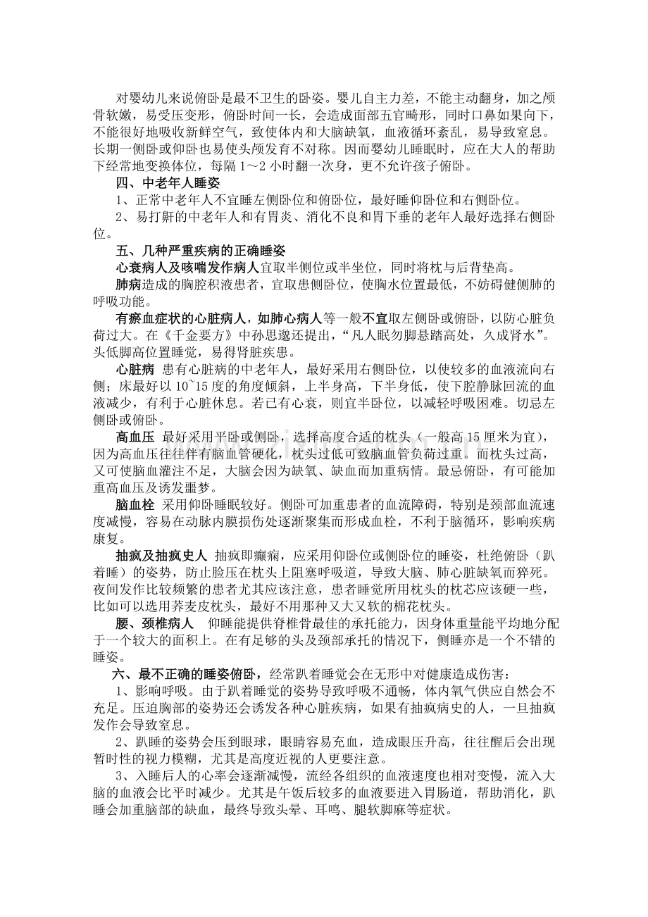 科学睡眠养生之三.doc_第2页