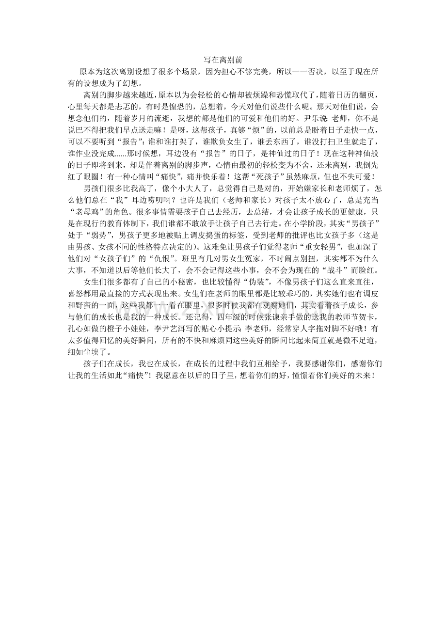 李秀君写在离别前.doc_第1页