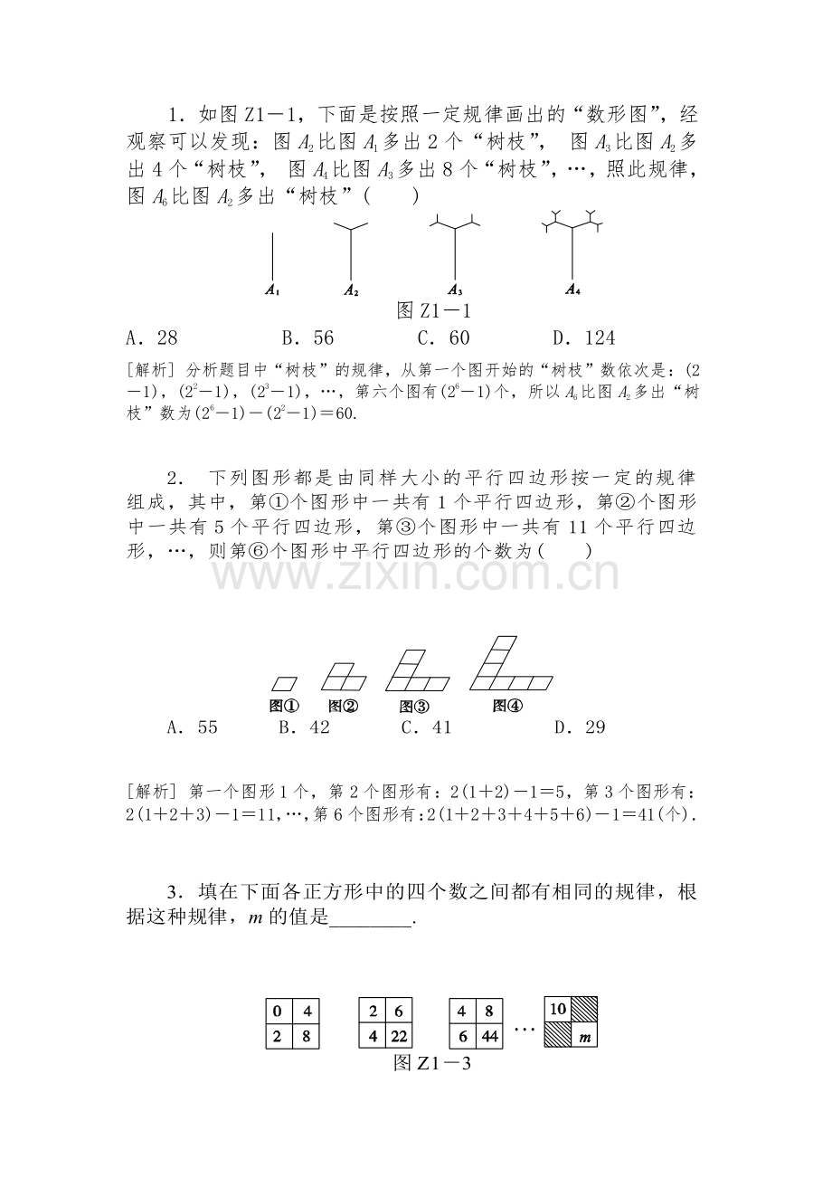 中考复习专题-----规律探索.doc_第2页