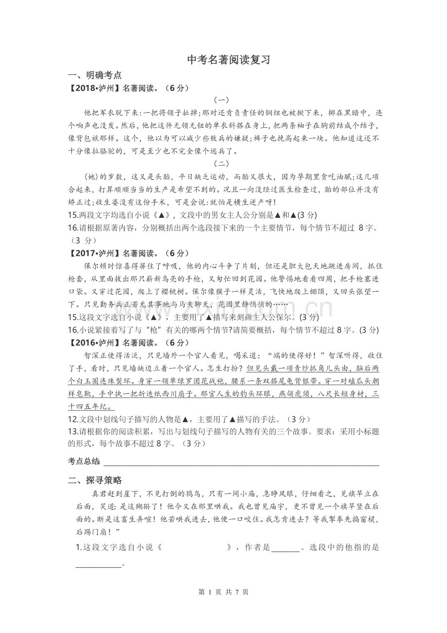 《儒林外史》：讽刺作品的阅读.doc_第1页