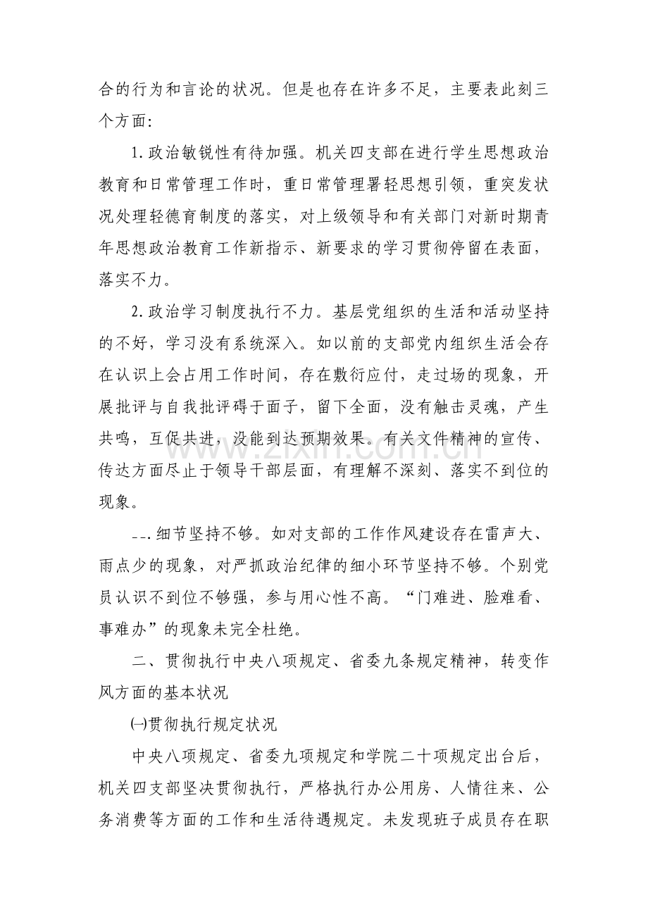 在带头坚持和加强党的全面领导方面存在的问题和不足【6篇】.pdf_第2页