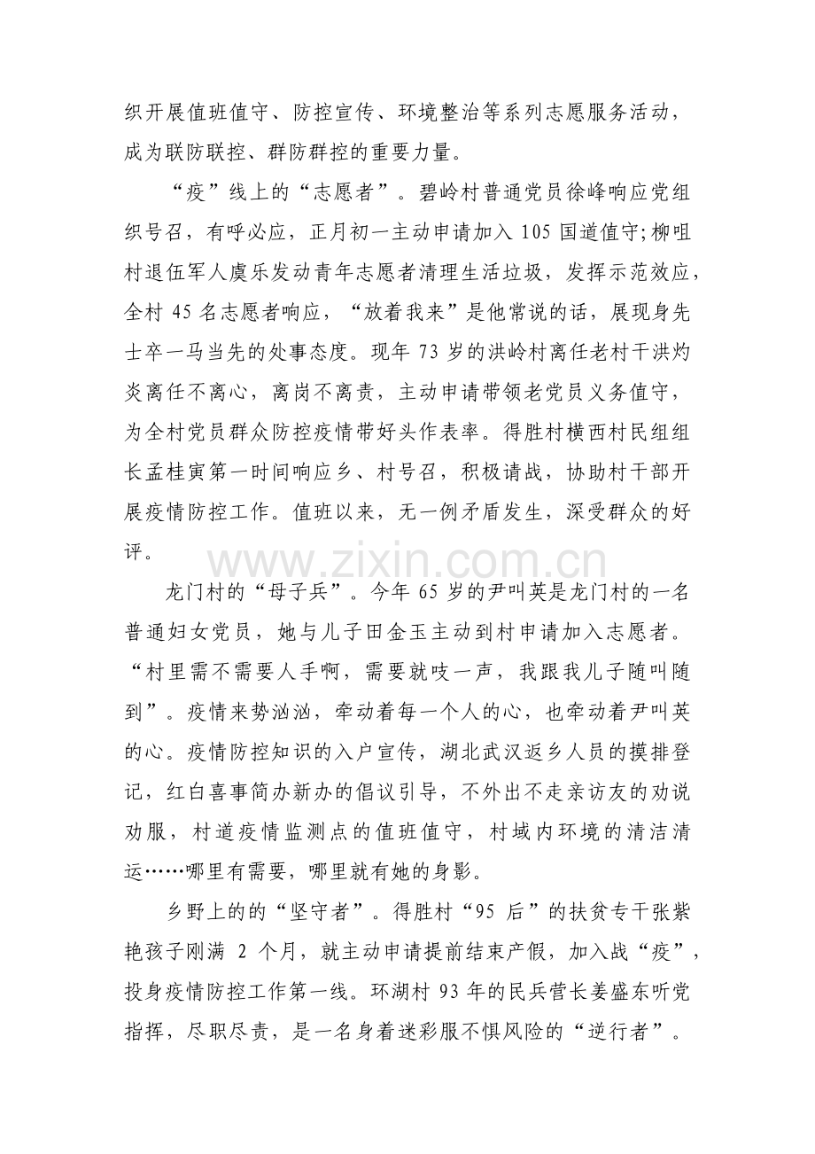医院护理部主任李彩莉抗击疫情先进事迹【五篇】.pdf_第2页