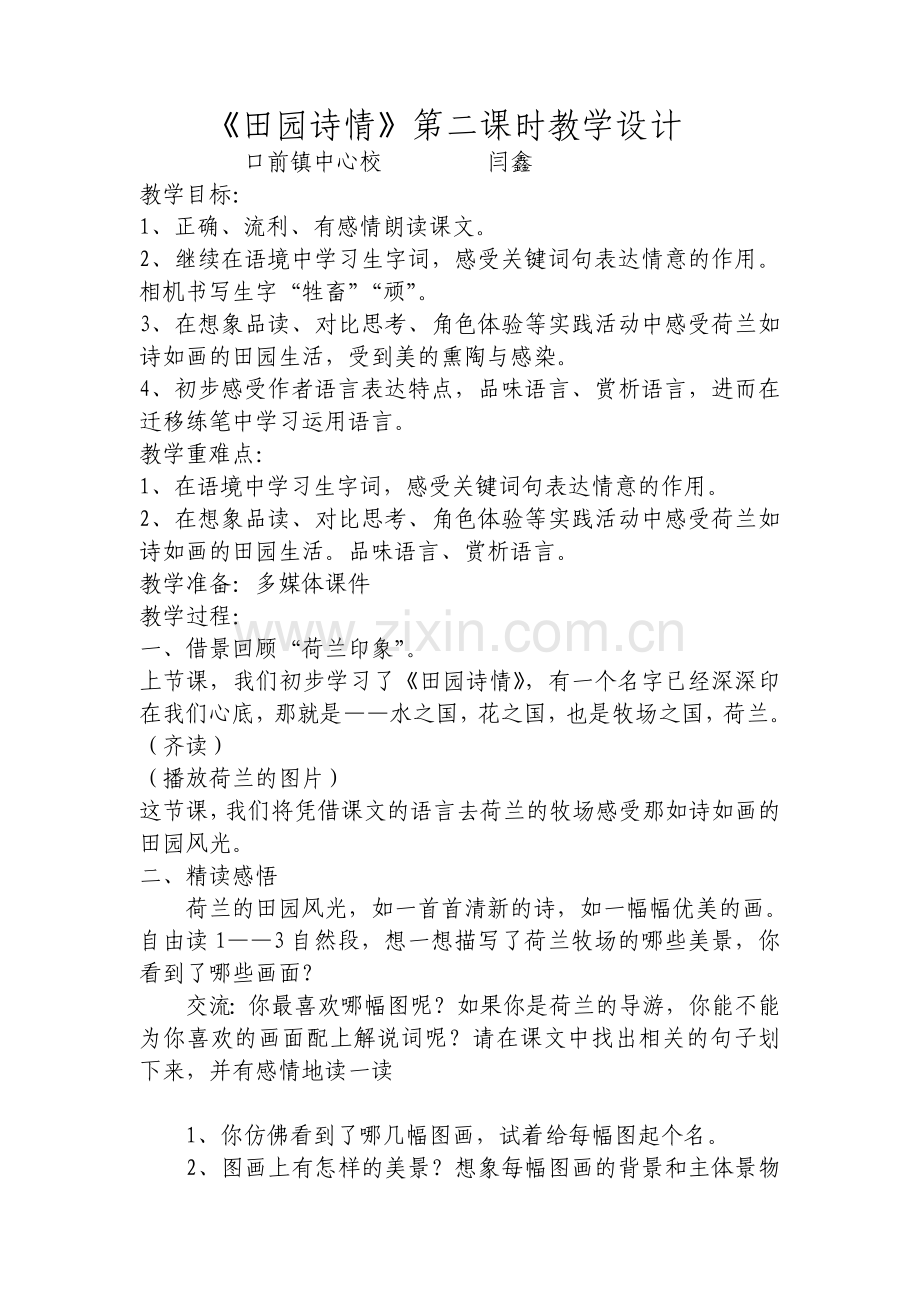 田园诗情教学设计MicrosoftWord文档.doc_第1页