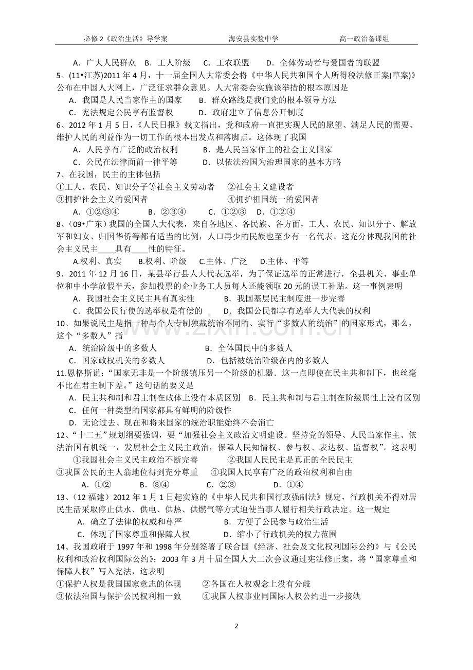 第一单元公民的政治生活(学生用).doc_第2页