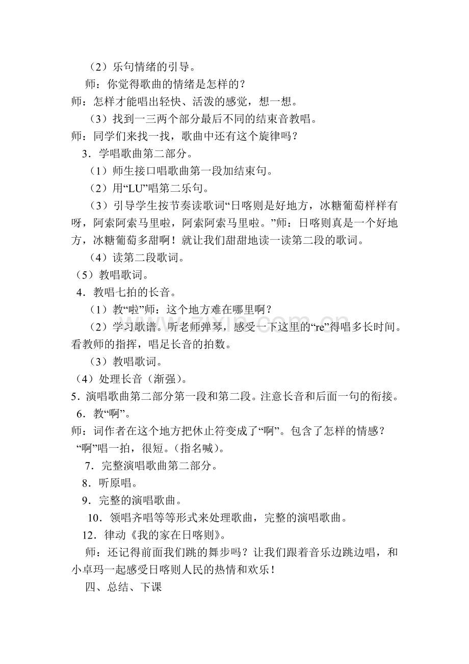 我的家在日喀则教案.doc_第2页