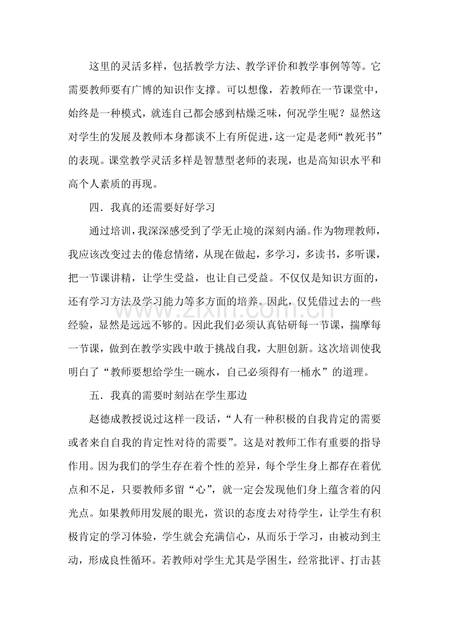 “自主高效课堂”心得体会.doc_第2页