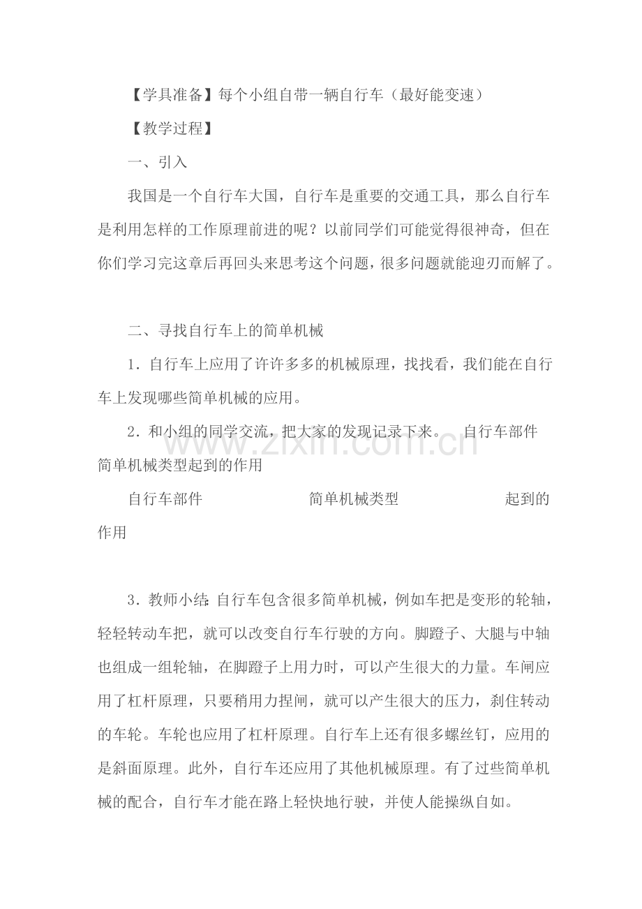 《自行车上的简单机械》教案.doc_第2页