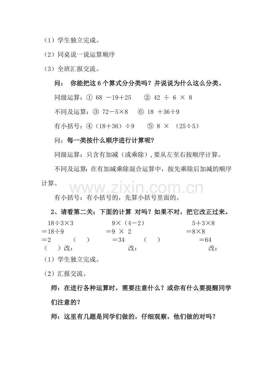 混合运算复习教案二年级下.doc_第2页