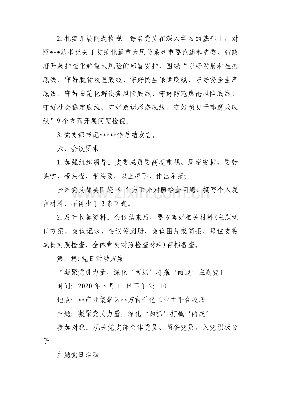 党日活动方案9篇.pdf_第2页