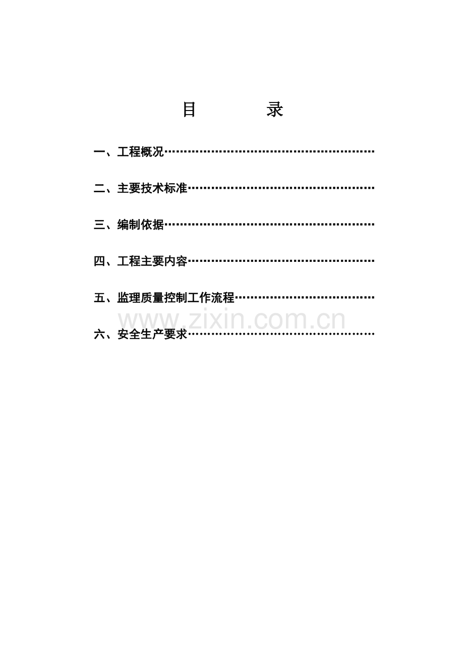 桥梁维修工程监理实施细则.docx_第2页