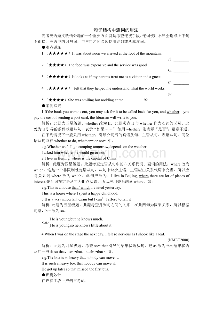 句子结构中连词的用法.doc_第1页