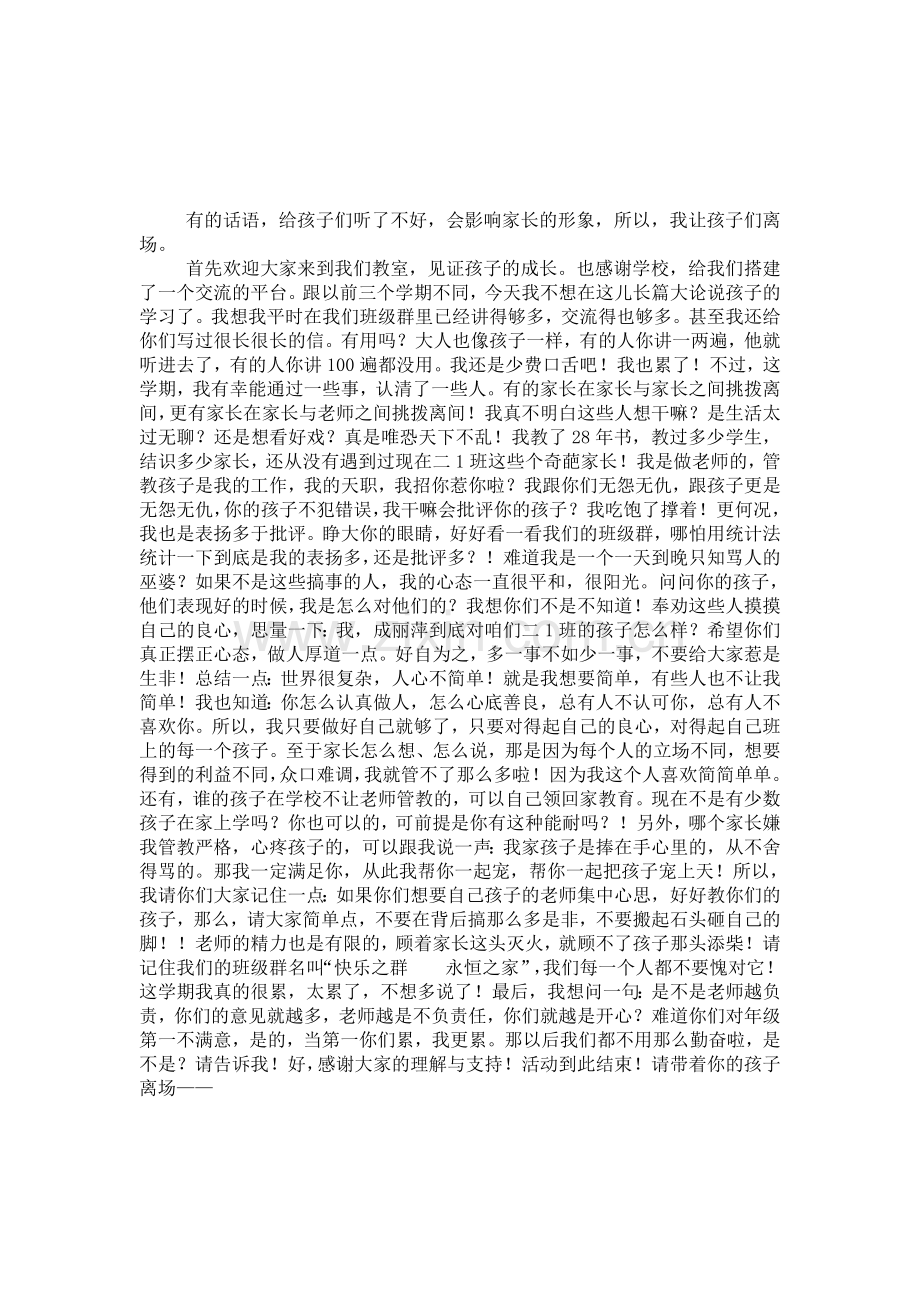 二下文化展示主持稿.doc_第2页