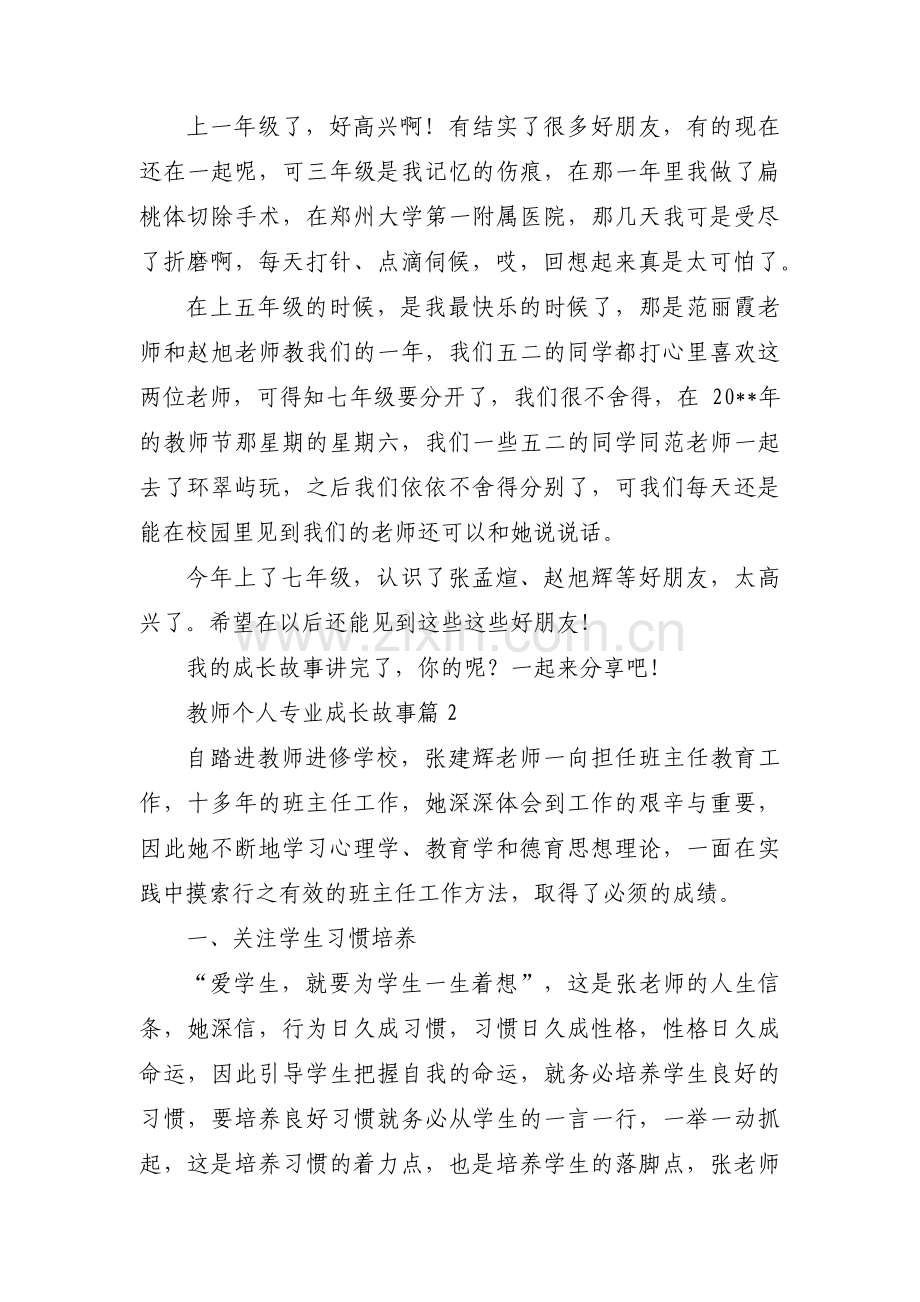 教师个人专业成长故事范文十三篇.pdf_第2页