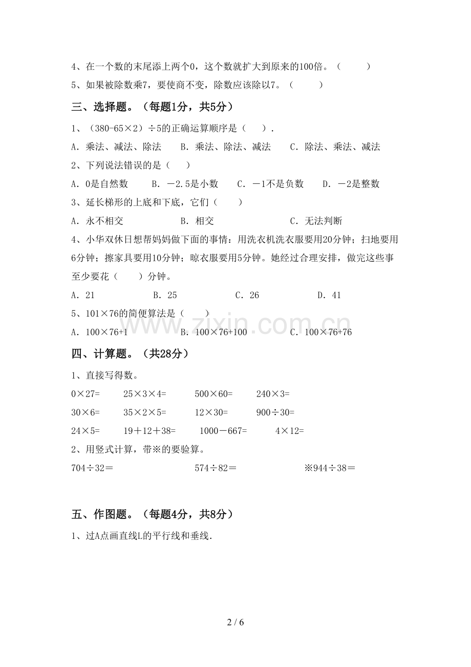 2022年人教版四年级数学上册期末测试卷(可打印).doc_第2页