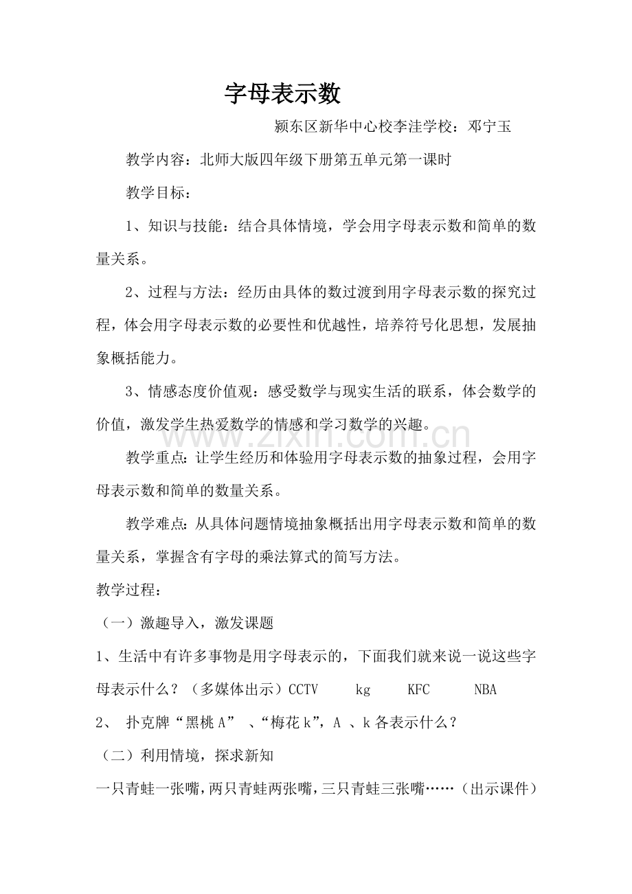 小学数学北师大四年级字母表述.doc_第1页