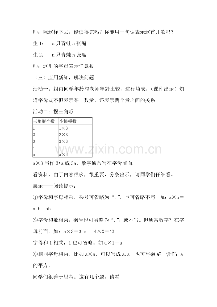 小学数学北师大四年级字母表述.doc_第2页