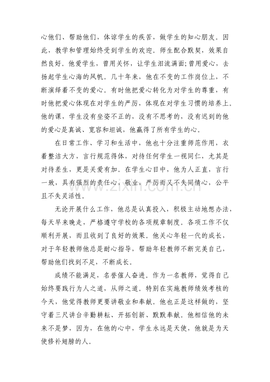 教师个人先进事迹材料【六篇】.pdf_第2页