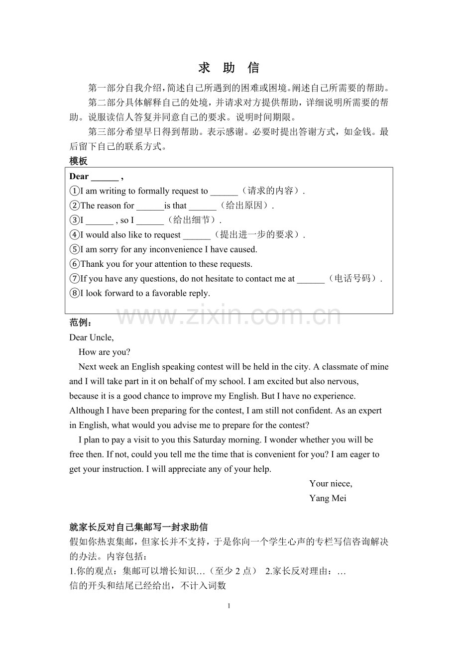 求助信建议信.doc_第1页