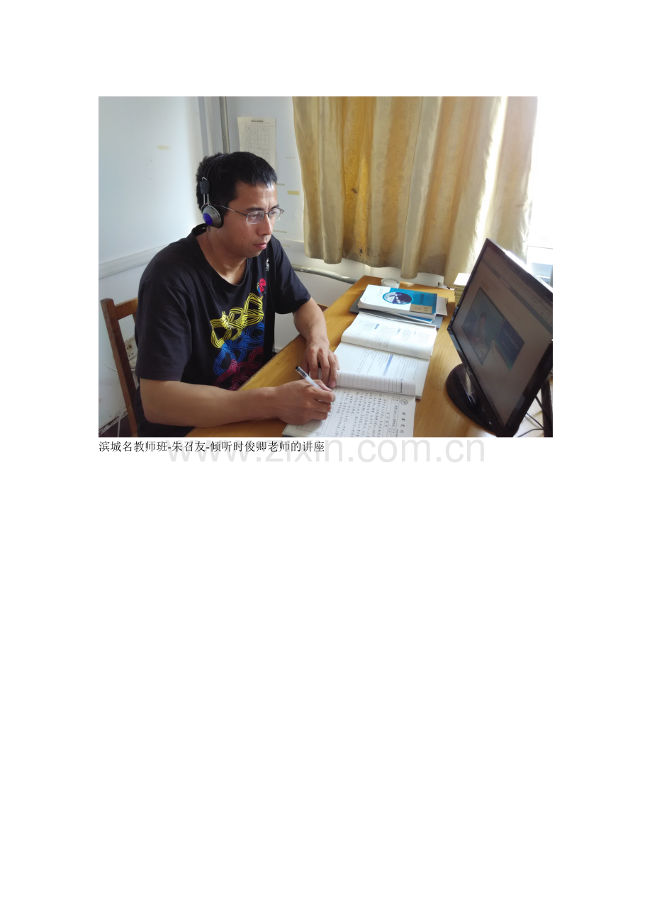 滨城名教师班-朱召友-倾听时俊卿老师的讲座.doc_第1页
