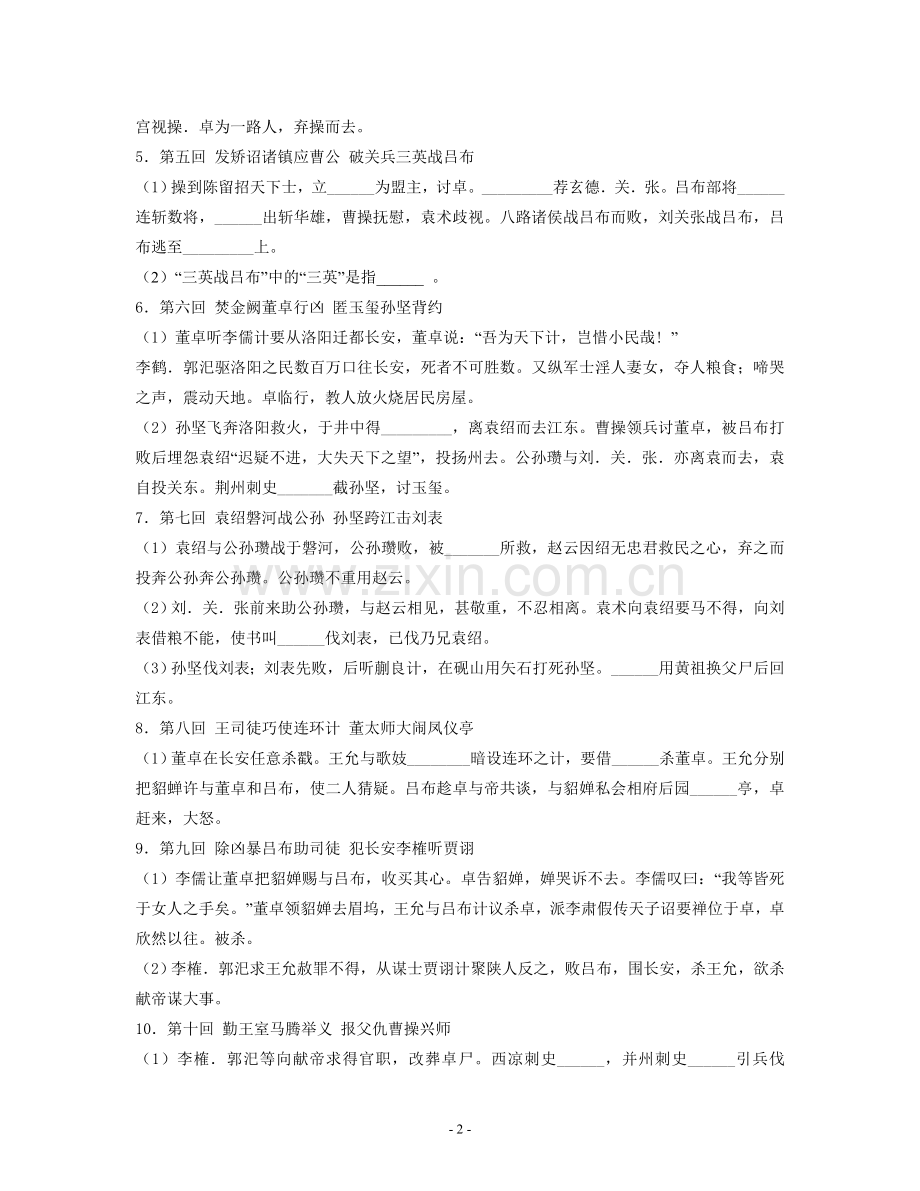 《三国演义》练习（暑假作业）.doc_第2页
