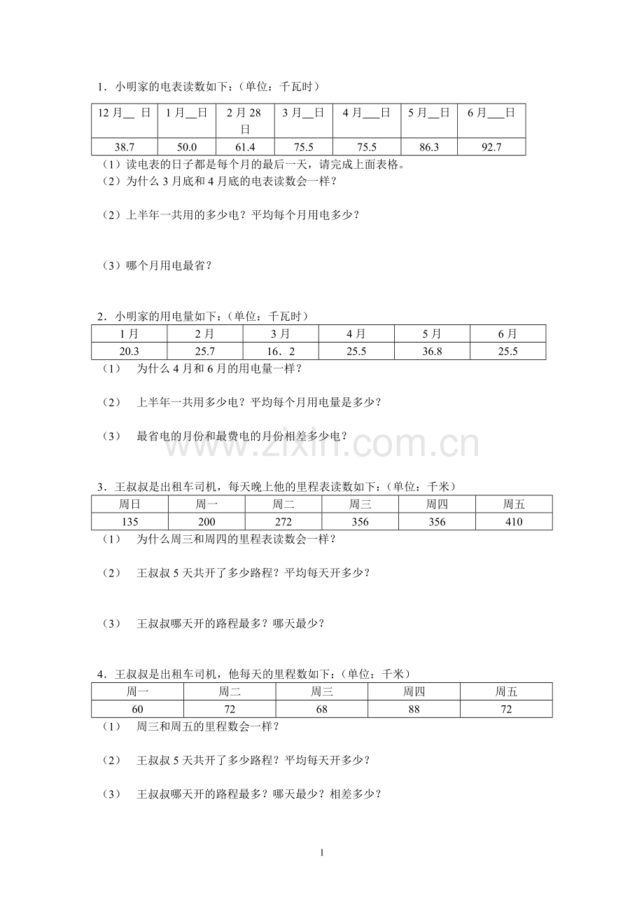 北师大版数学三年级下册电表与里程表难点.doc_第1页