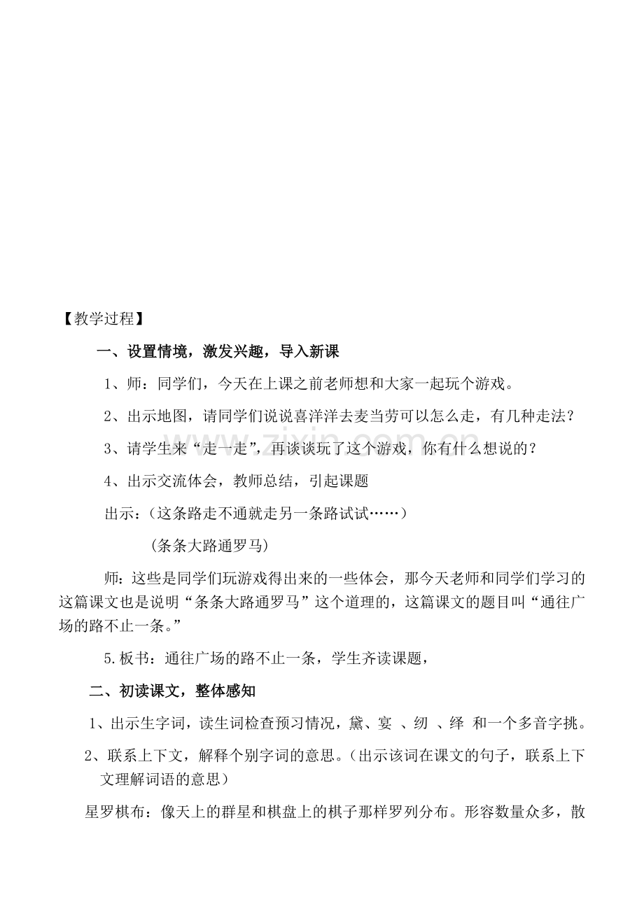《通往广场的路不止一条》公开课教学设计.docx_第2页