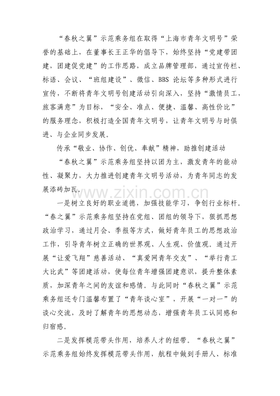 青年文明号申报材料三篇.pdf_第2页
