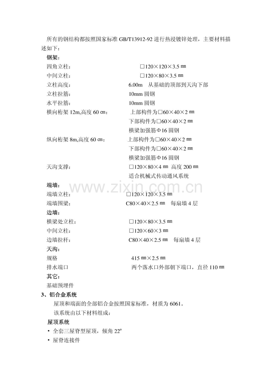 农用玻璃温室大棚设计要求.pdf_第2页