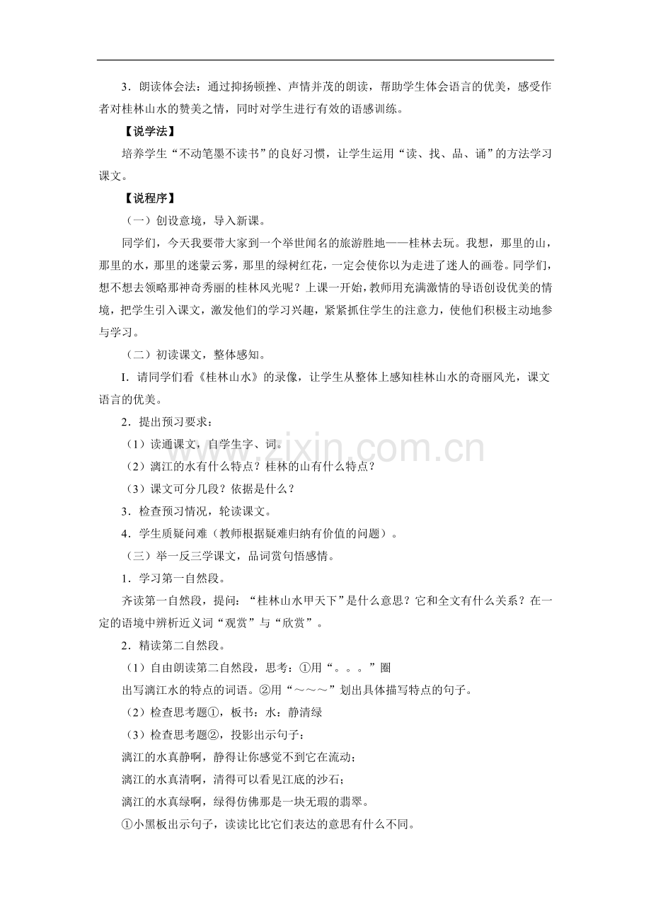 《桂林山水》说课稿.doc_第2页
