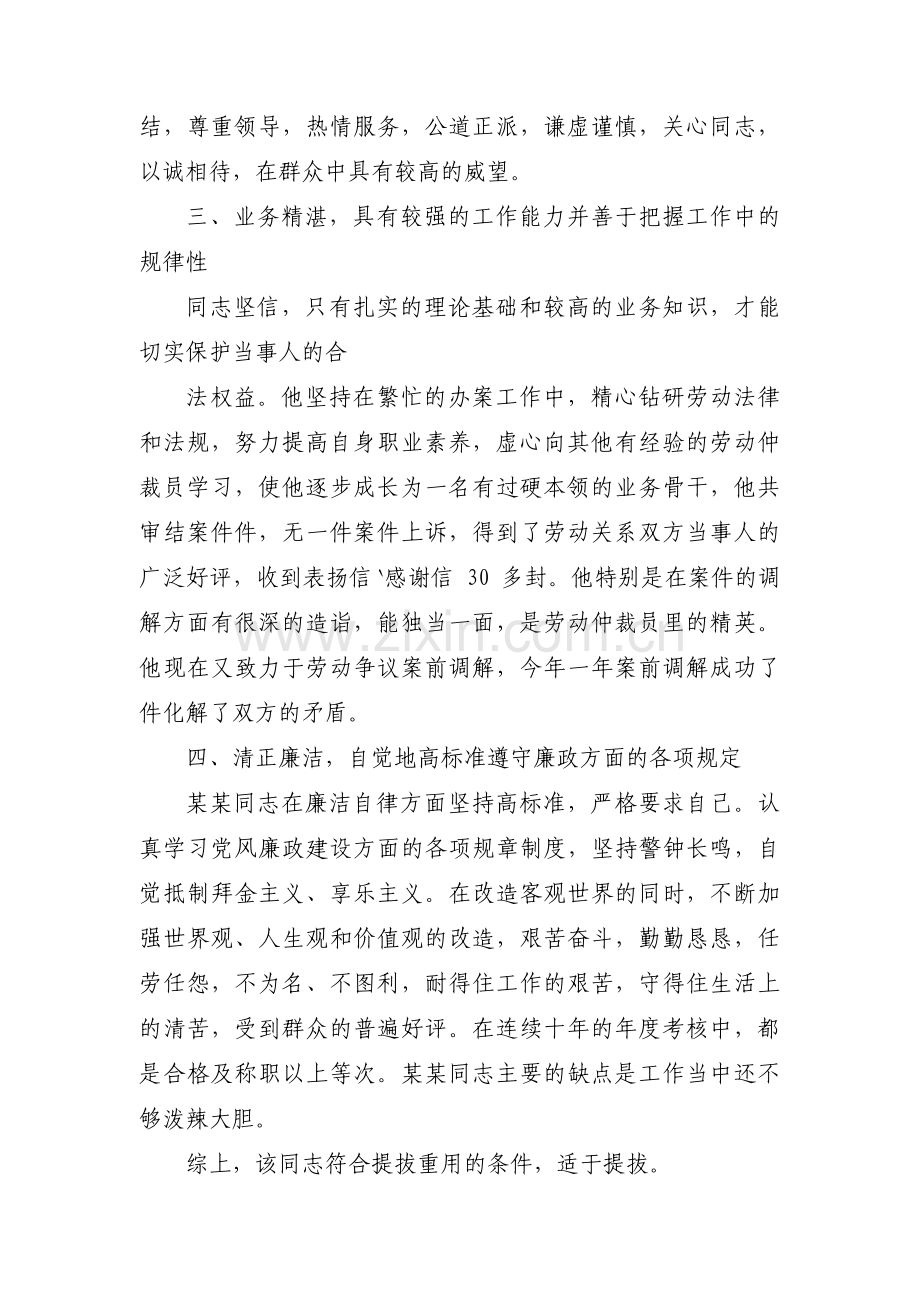 个人考察材料.pdf_第2页