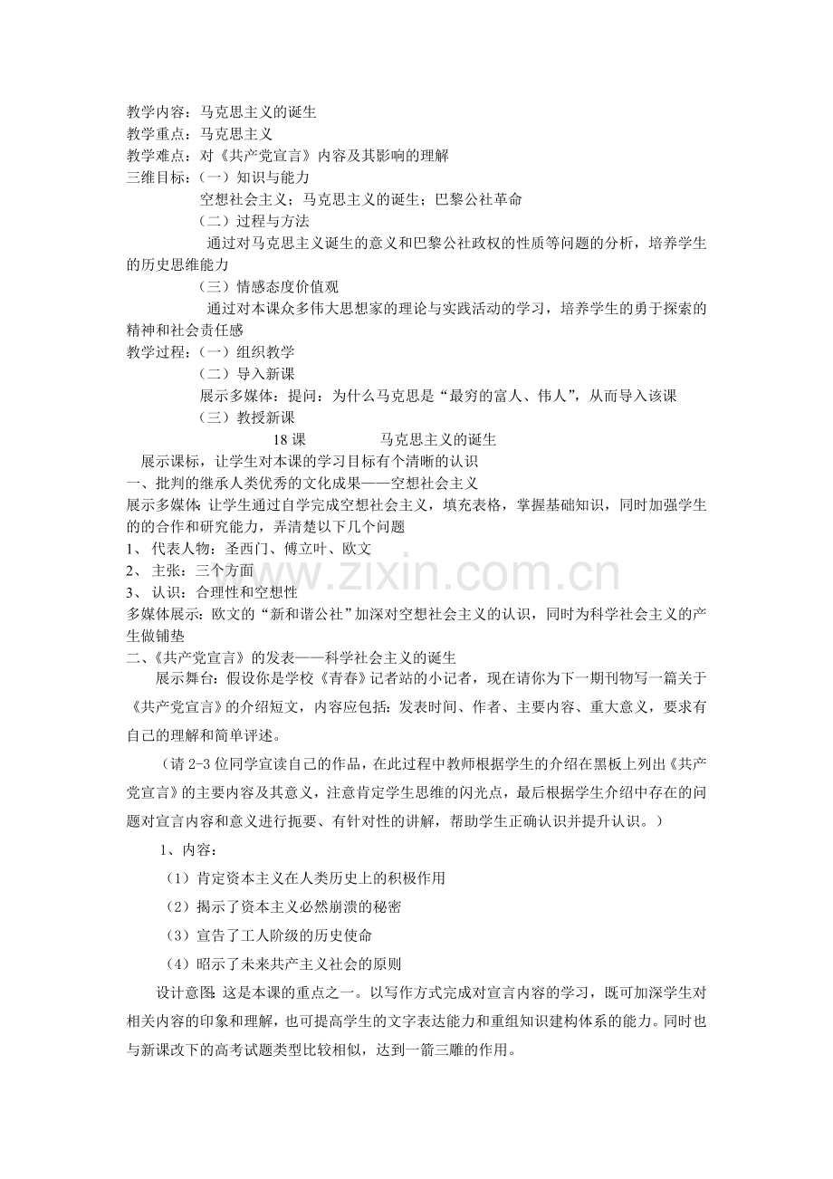 马克思主义的诞生教案.doc_第1页