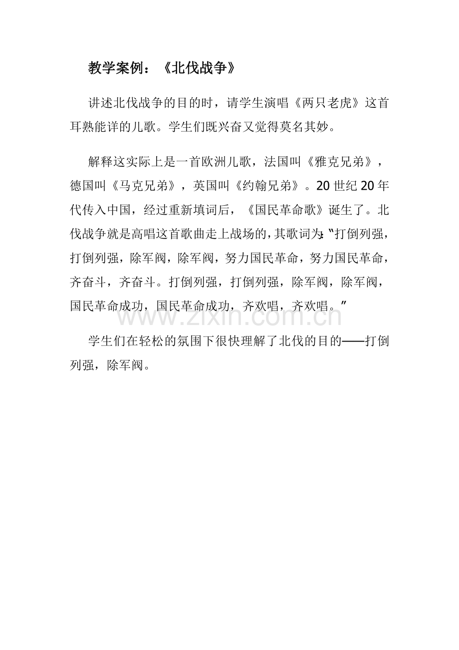 教学案例北伐战争.doc_第1页