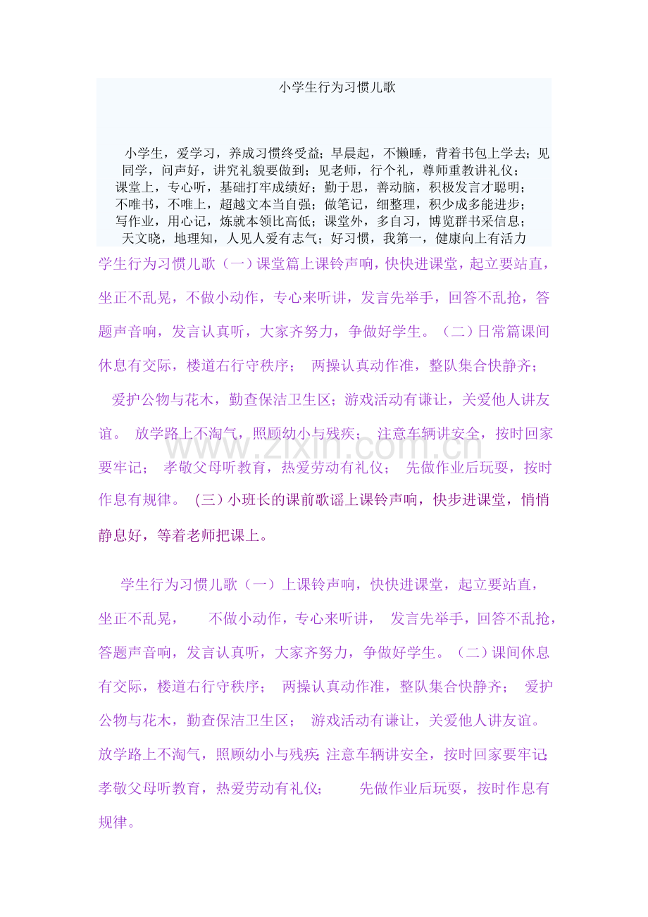 小学生行为习惯儿歌.doc_第1页