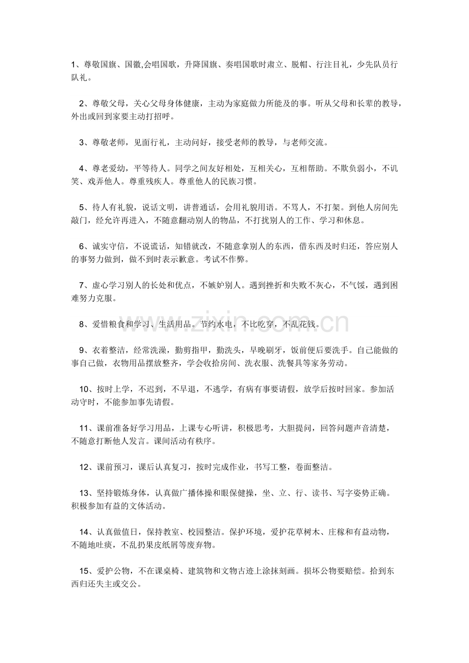 小学生行为习惯儿歌.doc_第2页