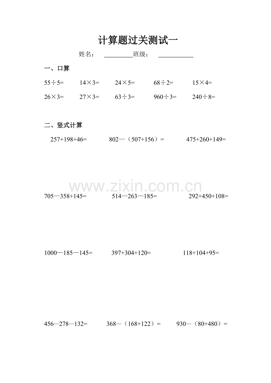 小学三年级数学计算题过关测试卷练习.doc_第1页