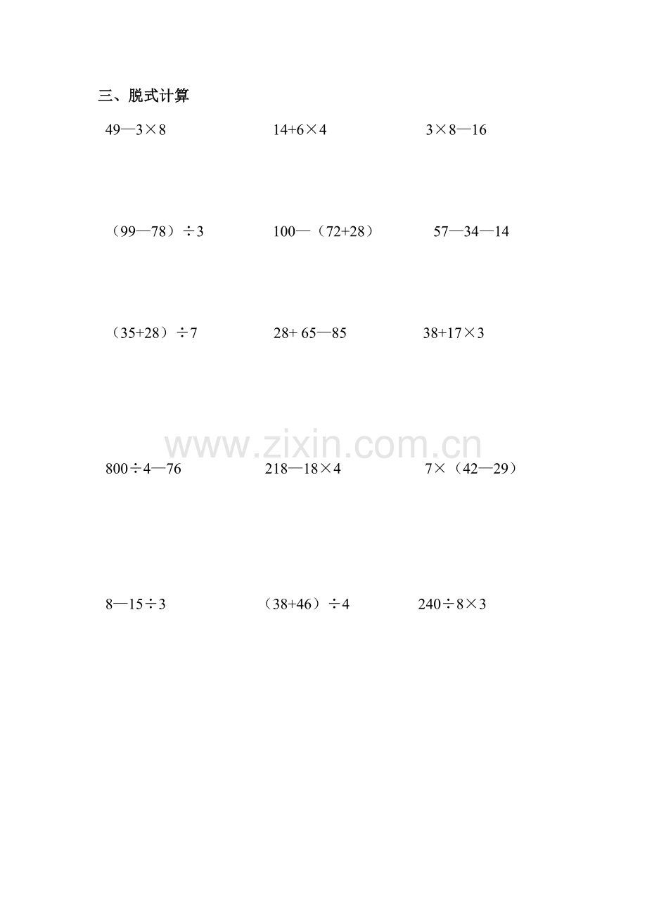 小学三年级数学计算题过关测试卷练习.doc_第2页
